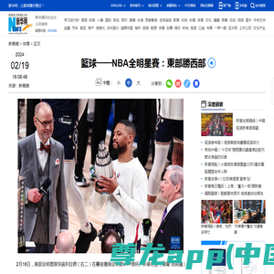籃球——NBA全明星賽：東部勝西部-新華網