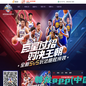 首页-最强NBA-官方网站-腾讯游戏